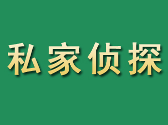 栖霞市市私家正规侦探